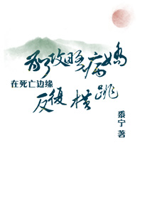 为了攻略病娇反复在死亡边缘试探